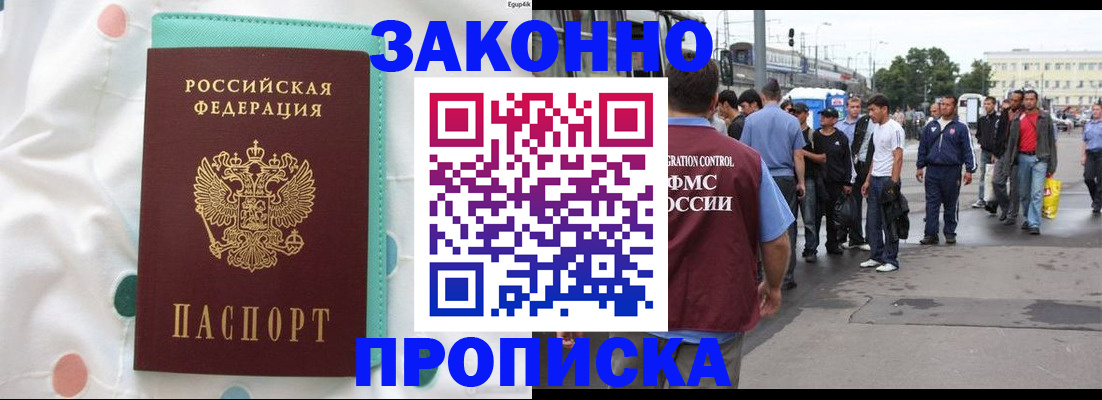 прописка 2025 в Тынде