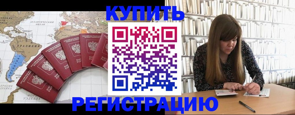 прописка для военкомата в Тынде