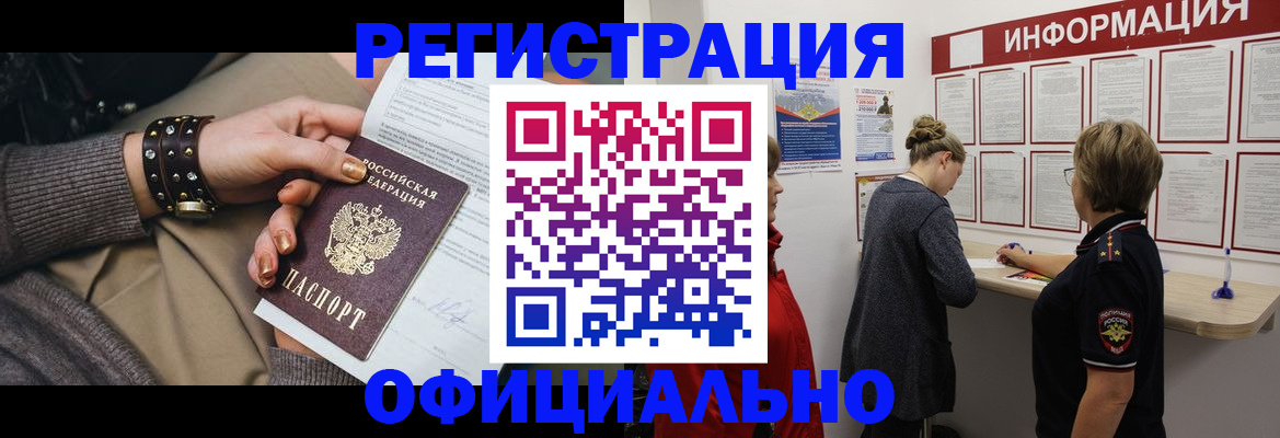 прописка штамп в Тынде