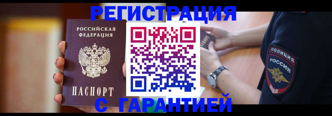 прописка в квартире в Тынде