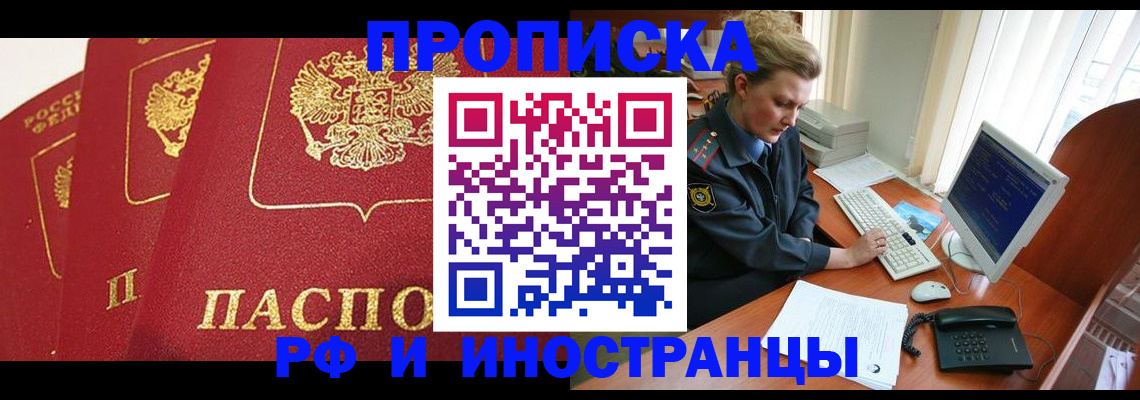 прописка иностранных граждан в Тынде