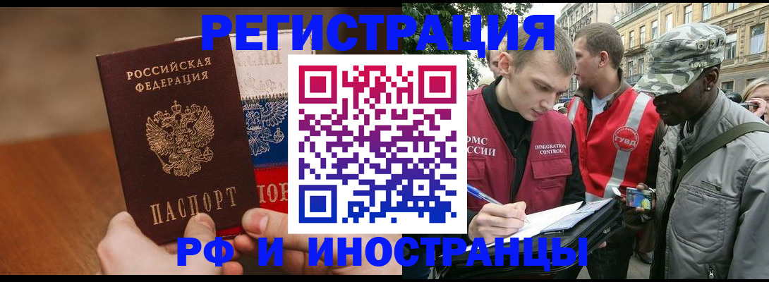 временная регистрация для всех в Тынде